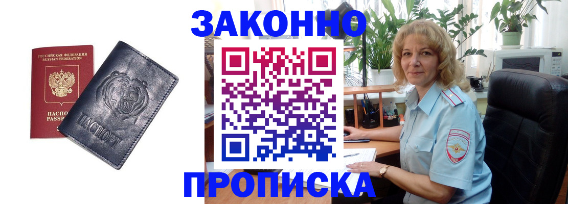 временная регистрация надежно в Якутии