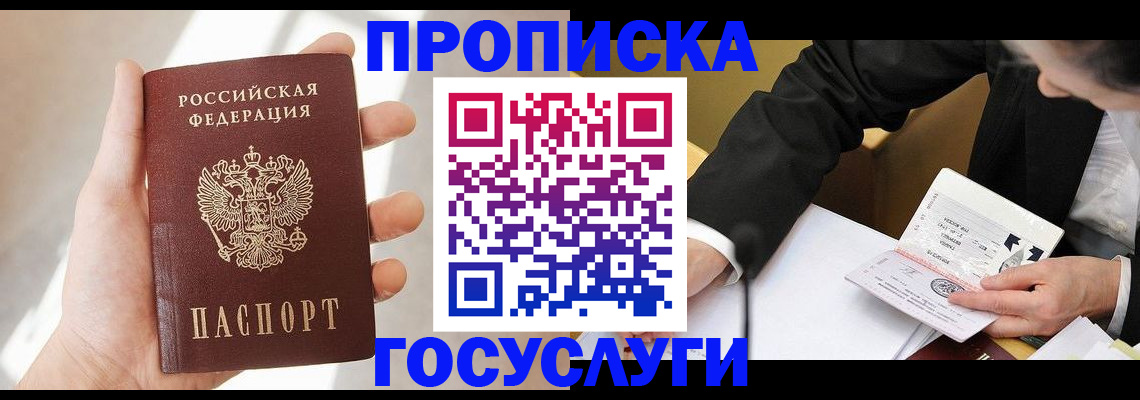 прописка законно в Якутии